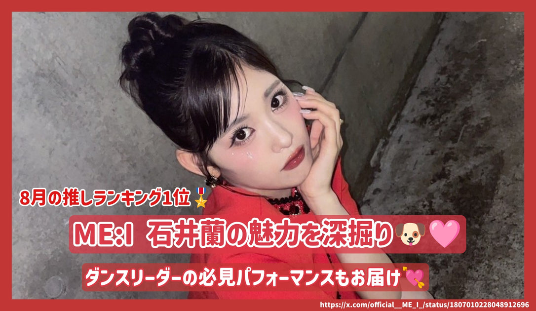 ME:I（ミーアイ）がボディファンタジーの公式アンバサダーに就任