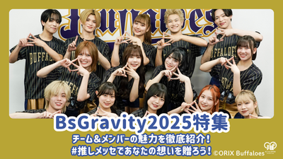 BSgravity 2025特殊功能|对团队和成员的魅力进行了详尽的介绍！ ＃推让我们通过一条消息发送您的想法！