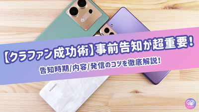 [Crafan Success]初步公告非常重要！通知時間/內容/傳輸提示的詳盡說明！