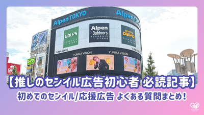 【應援廣告初学者的必读文章]第一个Senil/Support Ads。常见问题的摘要！