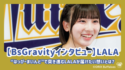 [BSGRAVITY访谈] Lala以“ Happy Main”向前发展时想要提供什么感觉？