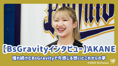 [BSGRAVITY访谈] Akane谈论了您现在的感受，并以Bsgravity对未来的梦想，您一直渴望