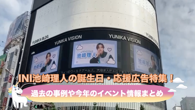 生日，高級廣告/支持Ikasaki高級的廣告特色！介紹國內外支持廣告案件和今年的活動！