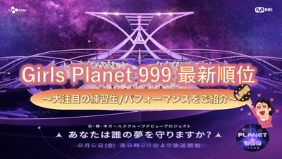 （10.1更新）[Galpla]女孩​​Planet 999最新訂單！ 〜介紹練習學生/表現的大注意〜