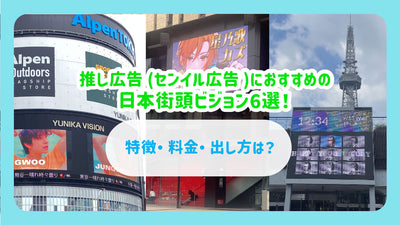 推薦的6條推薦廣告（Senil廣告）推薦的日本街道！功能，費用以及如何付款？