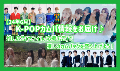 [2014年6月]提供K-pop kamba信息♪讓我們用推薦的廣告（/支持廣告）激發推薦的捲土重來！