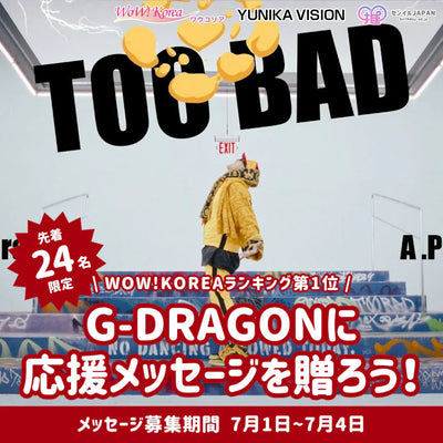 给G-DRAGON留言吧！ “推送达！ 粉丝之声企划by WOW KOREA”应援留言开始受理！