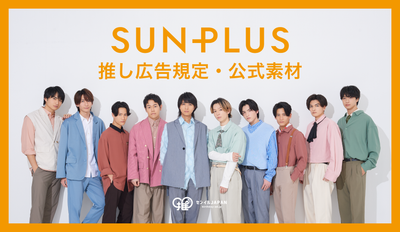 [Sunplus]潛在的廣告法規