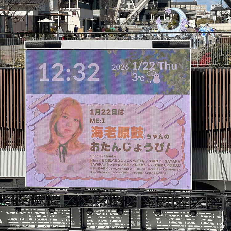 [ME:I TSUZUMI] 名古屋久屋 Central Vision 應援廣告案例研究（2026/1）