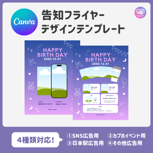 [由智能手機Canva編輯]設計模板（N0.0130）