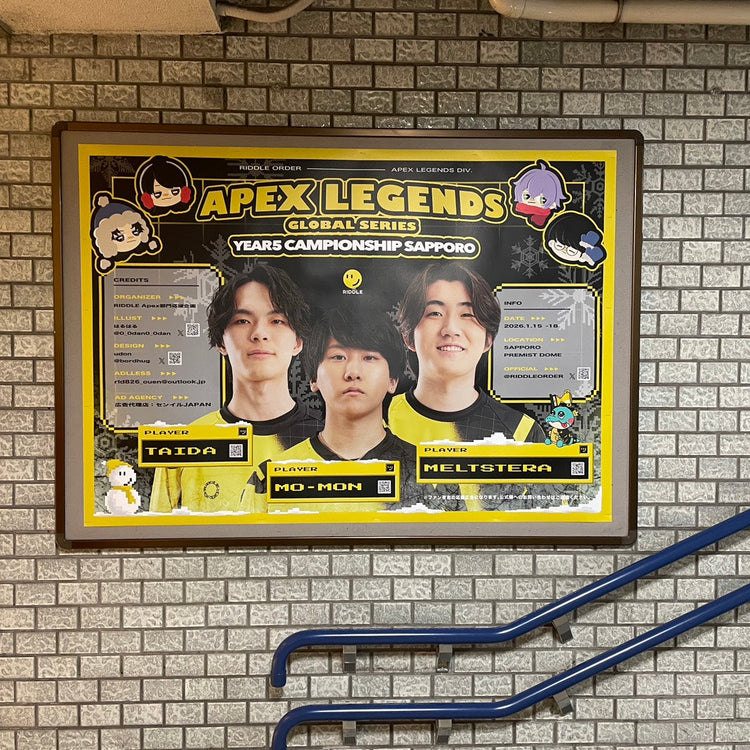 【RIDDLE ORDER Apex部門】地下鐵南北線札幌站 B0海報廣告 應援廣告案例（2026/01）