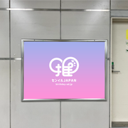 [JR Tachikawa Station] B0/B1海報