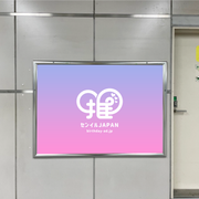 [JR Yoyogi Station] B0/B1海報