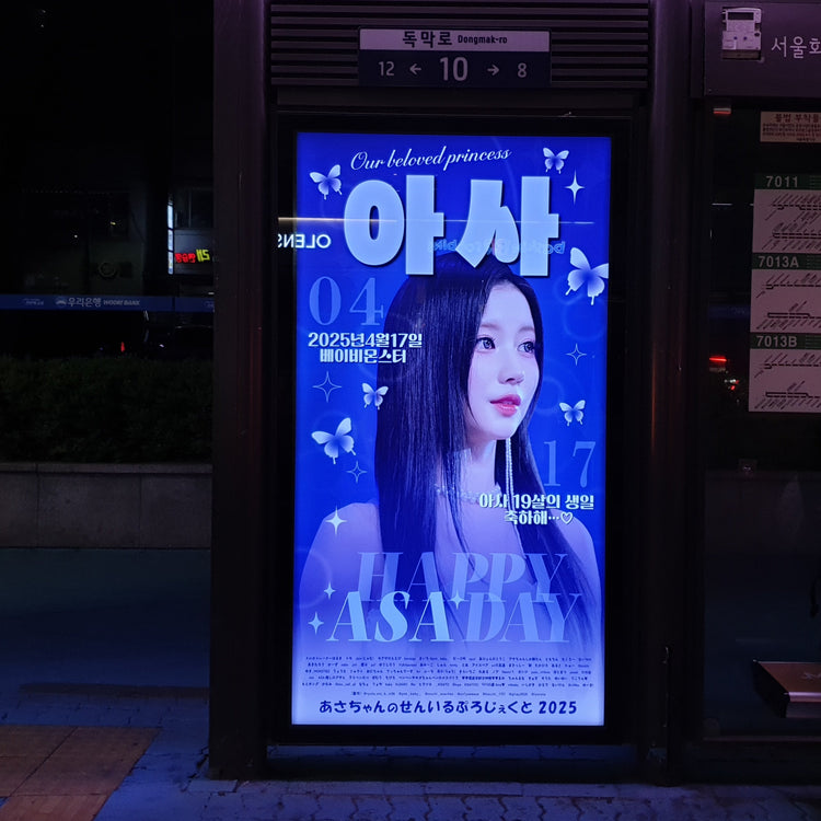 [BABYMONSTER Asa] 麻浦區/西大門區公車候車亭廣告 應援廣告案例研究（2025/04）