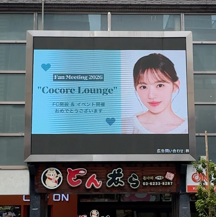 [N.TOP Kanhyun] 新宿新大久保 K-Vision I 應援廣告案例研究（2026/2）