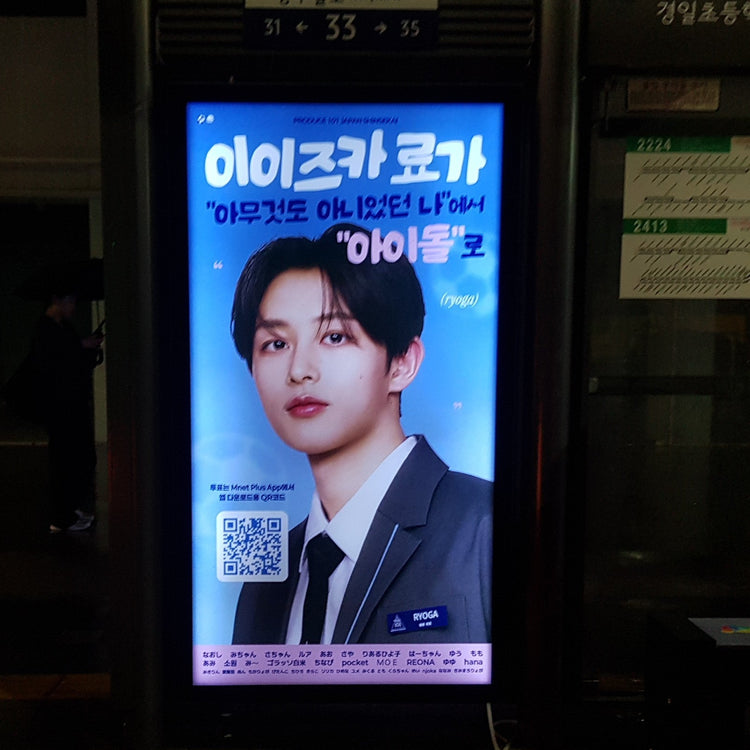 【《PRODUCE 101 JAPAN新世界》练习生饭冢亮贺】江南、圣水地区周边巴士避难所广告 應援廣告案例（2026/05）