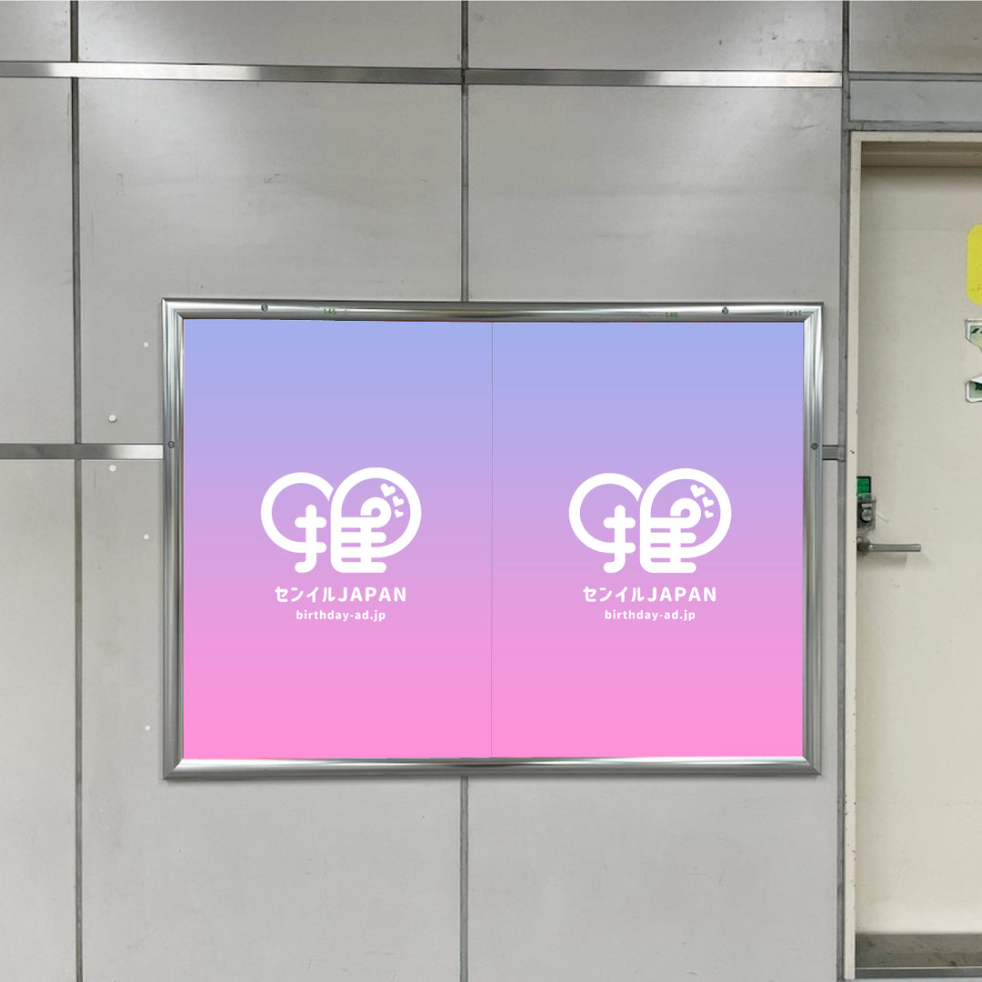 東京メトロ 赤坂駅】B0/B1ポスター – センイルJAPAN | 実績3,000
