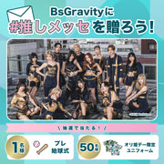 BsGravity到#推发送消息吧！