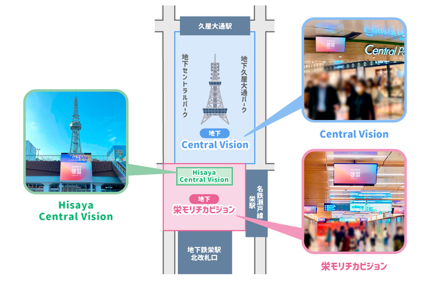 【名古屋】栄モリチカビジョン