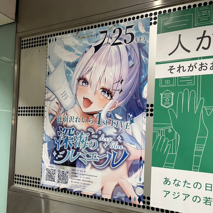 【VTuber あさはねむゐ】東急渋谷站 B0 海報廣告 應援廣告案例（2026/07）