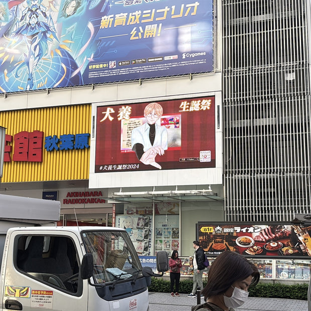 【犬养】无线电馆视觉 應援廣告案例（2024/11）