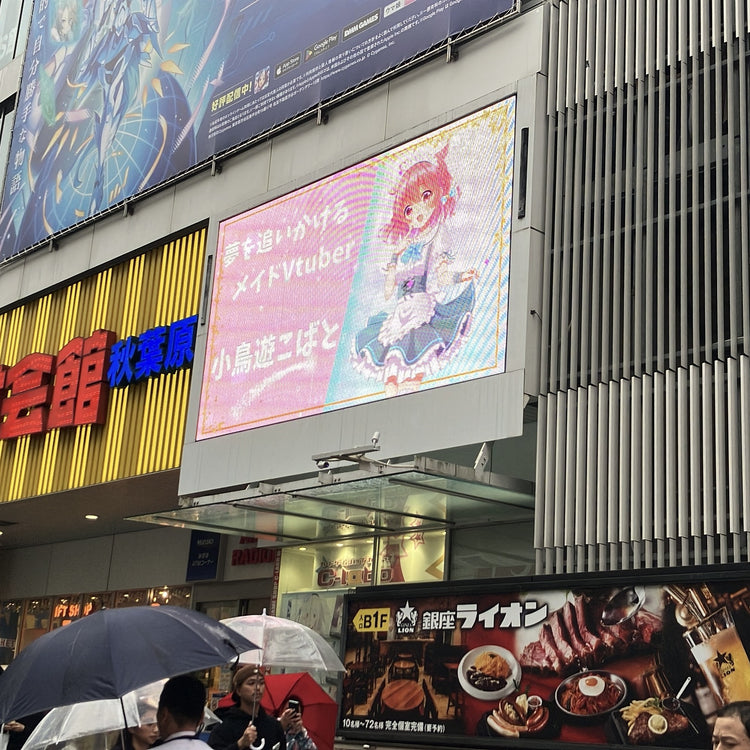 【小鸟游小鸠】无线电馆愿景 應援廣告案例（2024/11）