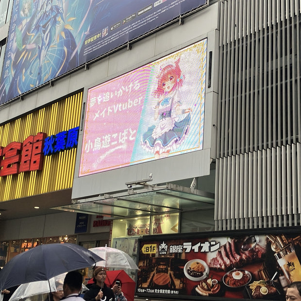 【小鸟游小鸠】无线电馆愿景 應援廣告案例（2024/11）