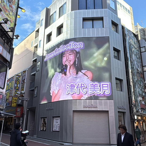 【JamsCollection津代美月】涩谷中心广场视觉應援廣告案例（2024/11）