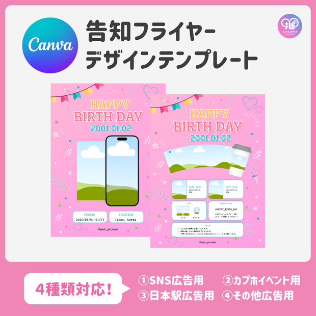 [由智能手機Canva編輯]設計模板（N0.0122）