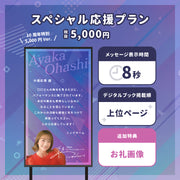 【10周年纪念LIVE】大桥彩香推发送消息吧！