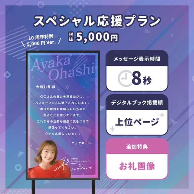【10周年纪念LIVE】大桥彩香推发送消息吧！