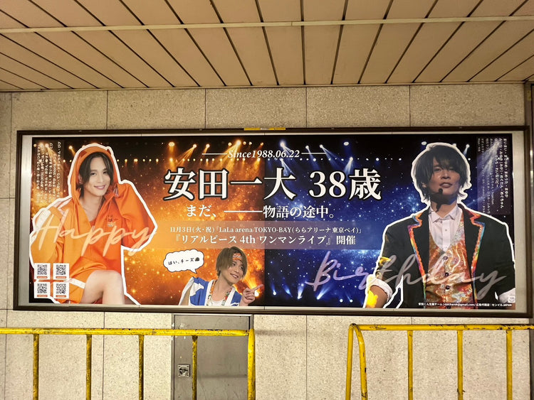 【演員 湊丈瑠】東急澀谷線 B0 海報廣告 應援廣告案例（2026/08）