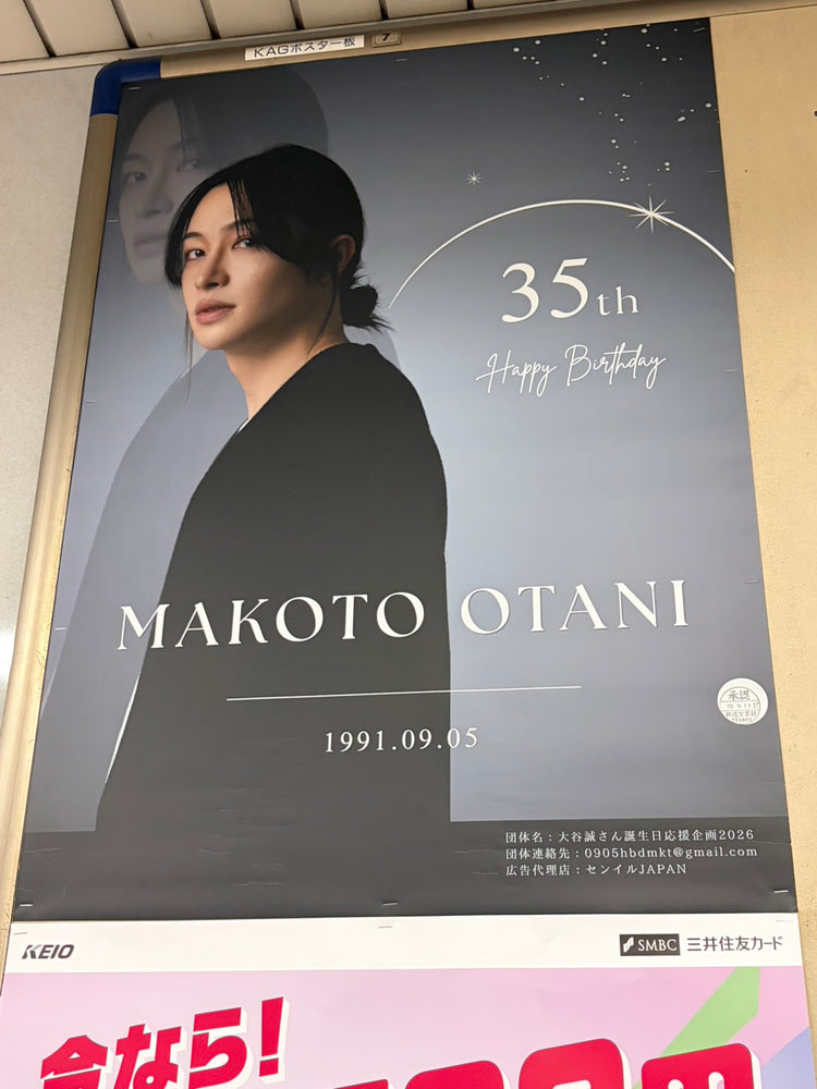 【演員 湊丈瑠】東急澀谷線 B0 海報廣告 應援廣告案例（2026/08）