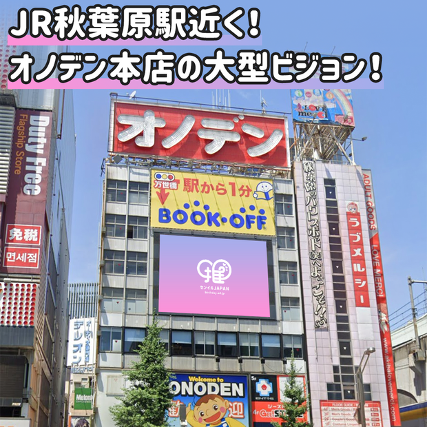 [akihabara] onoden mx視覺