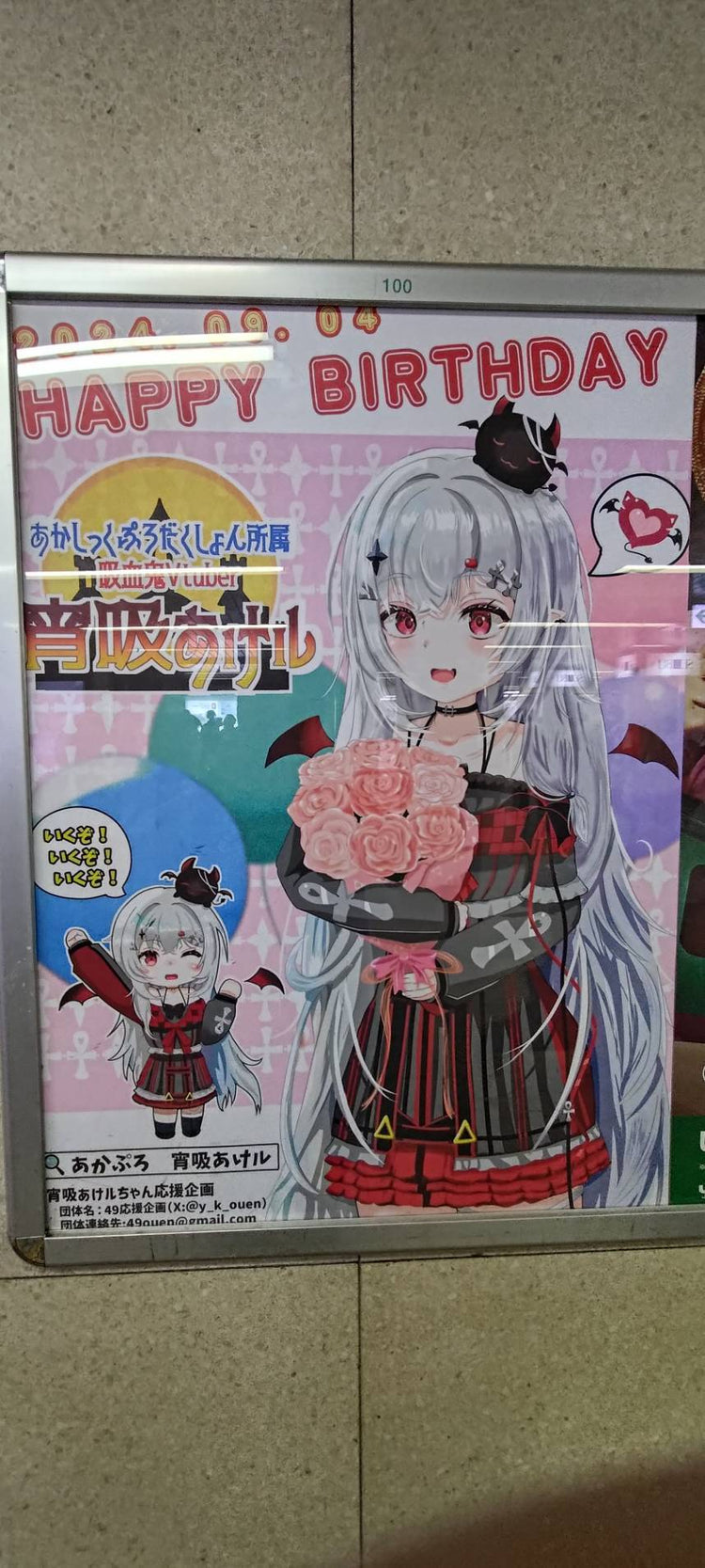 【VTuber宵吸】JR池袋站B1海报广告 應援廣告案例（2024/09）