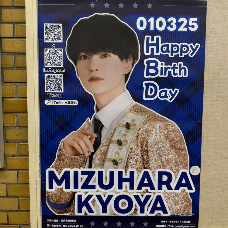 【7m!n水原匡也】小田急电铁新宿站B1海报广告 應援廣告案例（2025/03）