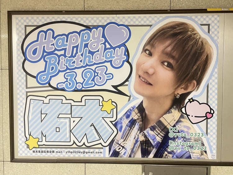 【演员佑太】东京地铁新宿站B0海报广告 應援廣告案例（2025/03）