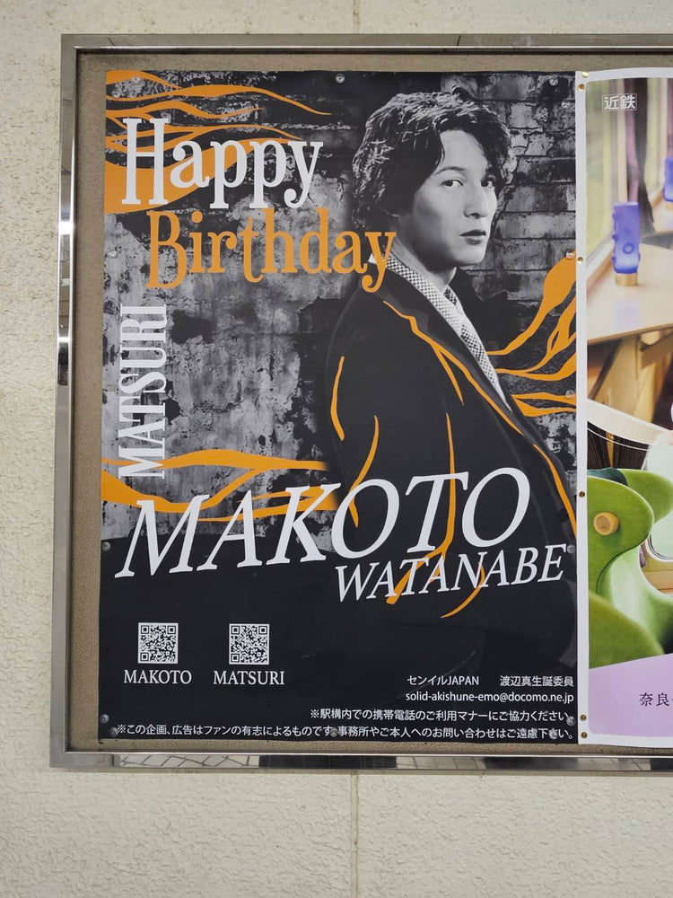 【MATSURI渡边真】近铁大阪上本町站B1海报广告 應援廣告案例（2025/05）