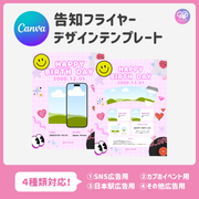 [由智能手機Canva編輯]設計模板（N0.0124）