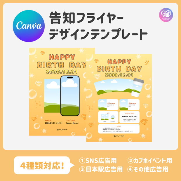 [由智能手機Canva編輯]設計模板（N0.0125）
