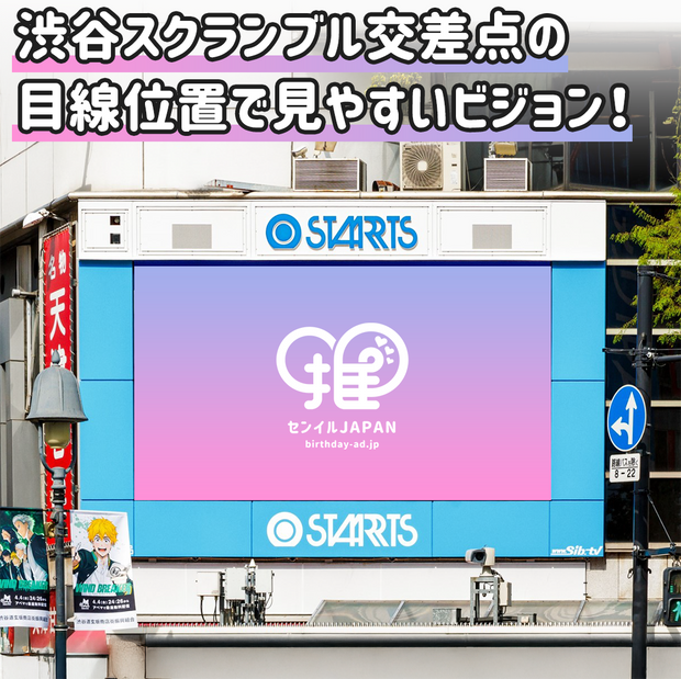【涩谷】startsvision SHIBUYA