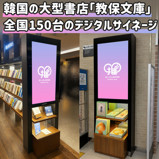 【教保文库】数字标牌