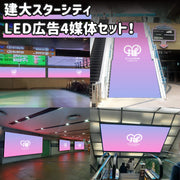 【建大星城】LED 4介质组