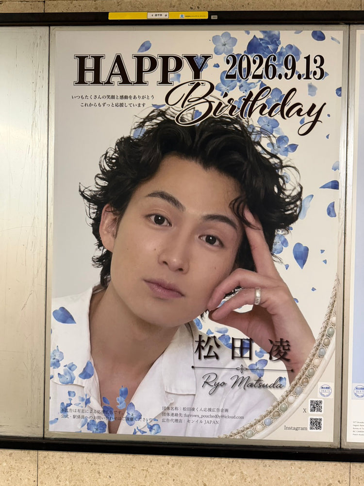 【演員 松田凌】東京地鐵北千住站 B1 海報廣告 應援廣告案例（2026/09）
