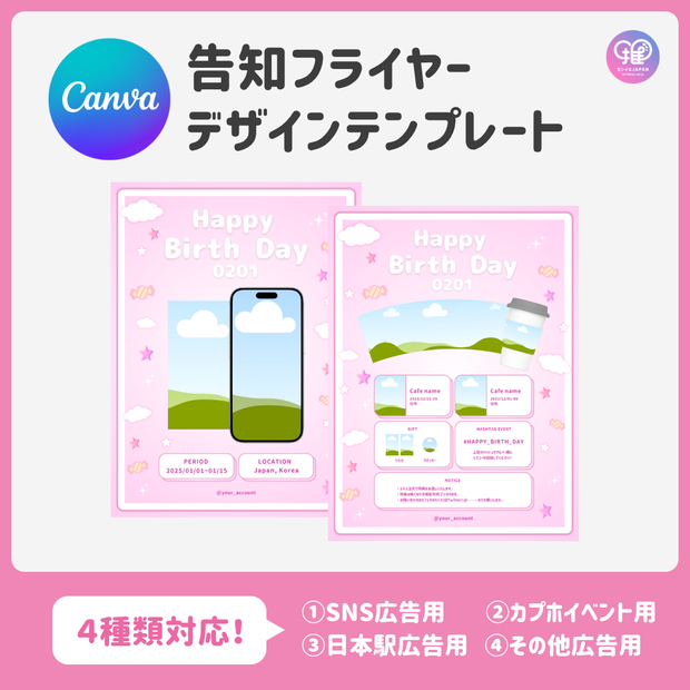 [由智能手機Canva編輯]設計模板（N0.0128）