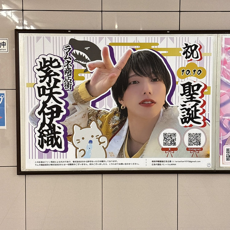 【蘭宗商店街 伊織志咲】東京地鐵池袋站B0海報廣告 應援廣告案例研究（2026/10）