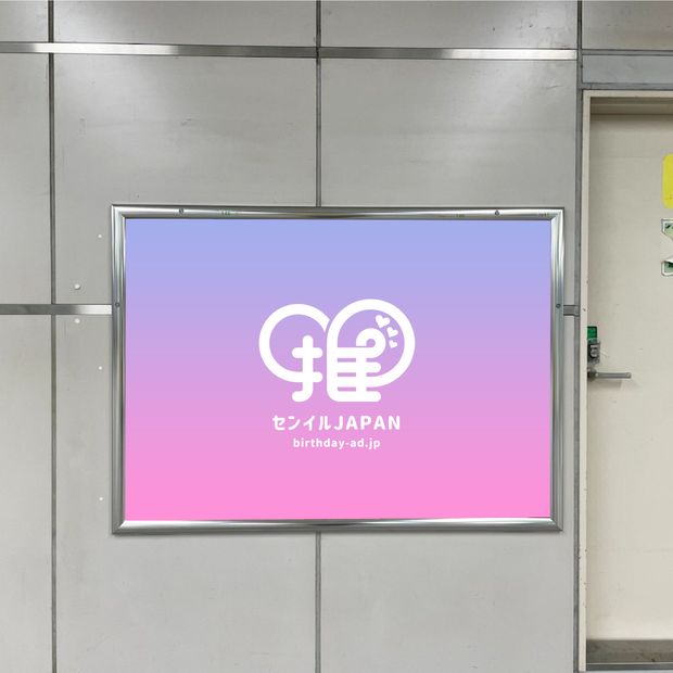 【JR上野駅】B0/B1ポスター