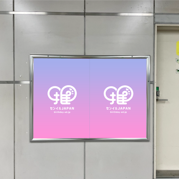 【JR上野駅】B0/B1ポスター