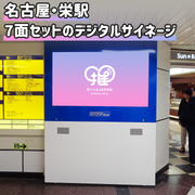 【名古屋站、荣站】ChikaVision（7面组套）