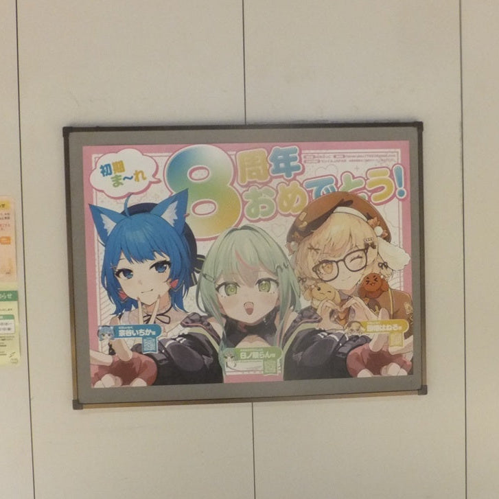 【VTuber あさはねむゐ】東急渋谷站 B0 海報廣告 應援廣告案例（2026/07）